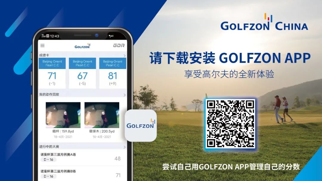 用戶體驗(yàn)再升級丨GOLFZON APP上線，豐富功能邀您體驗(yàn)！