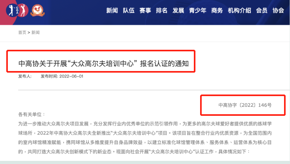 如何成為大眾高爾夫培訓中心？看這篇就夠了！