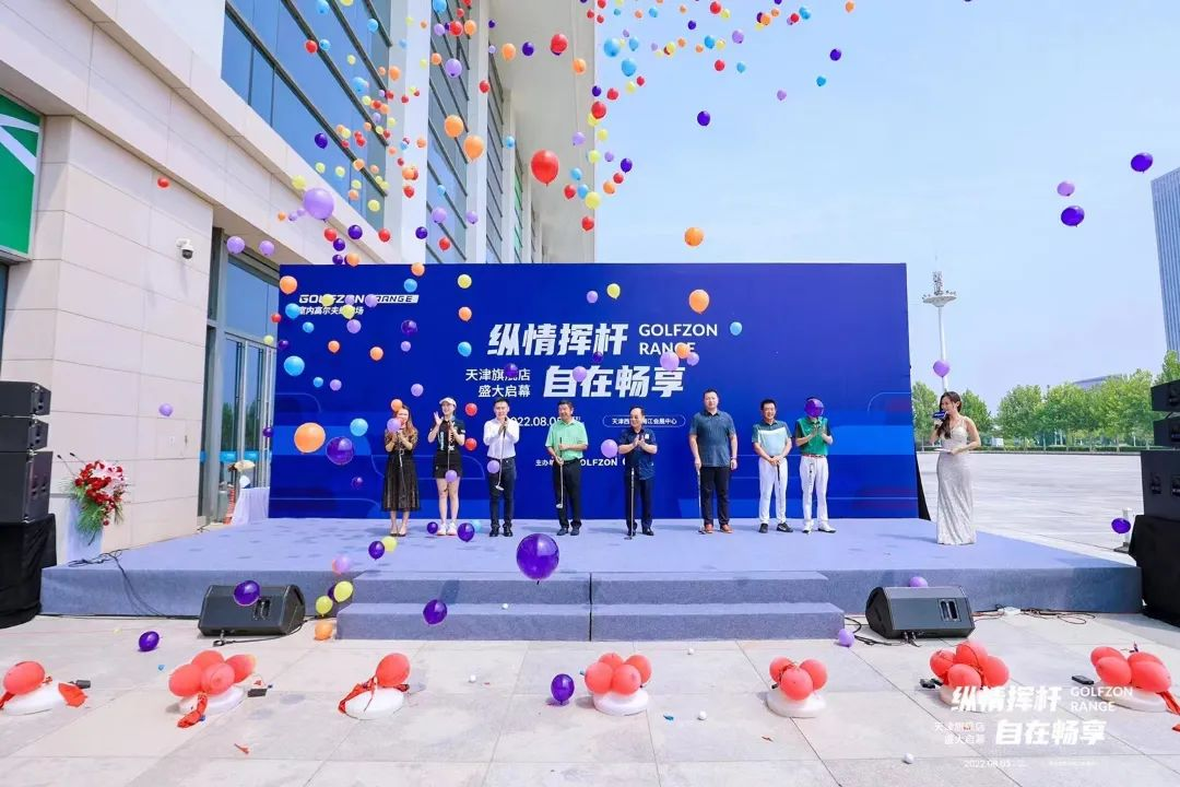 回顧 | 各大贊助商鼎力支持，GOLFZON RANGE天津旗艦店盛大開業(yè)