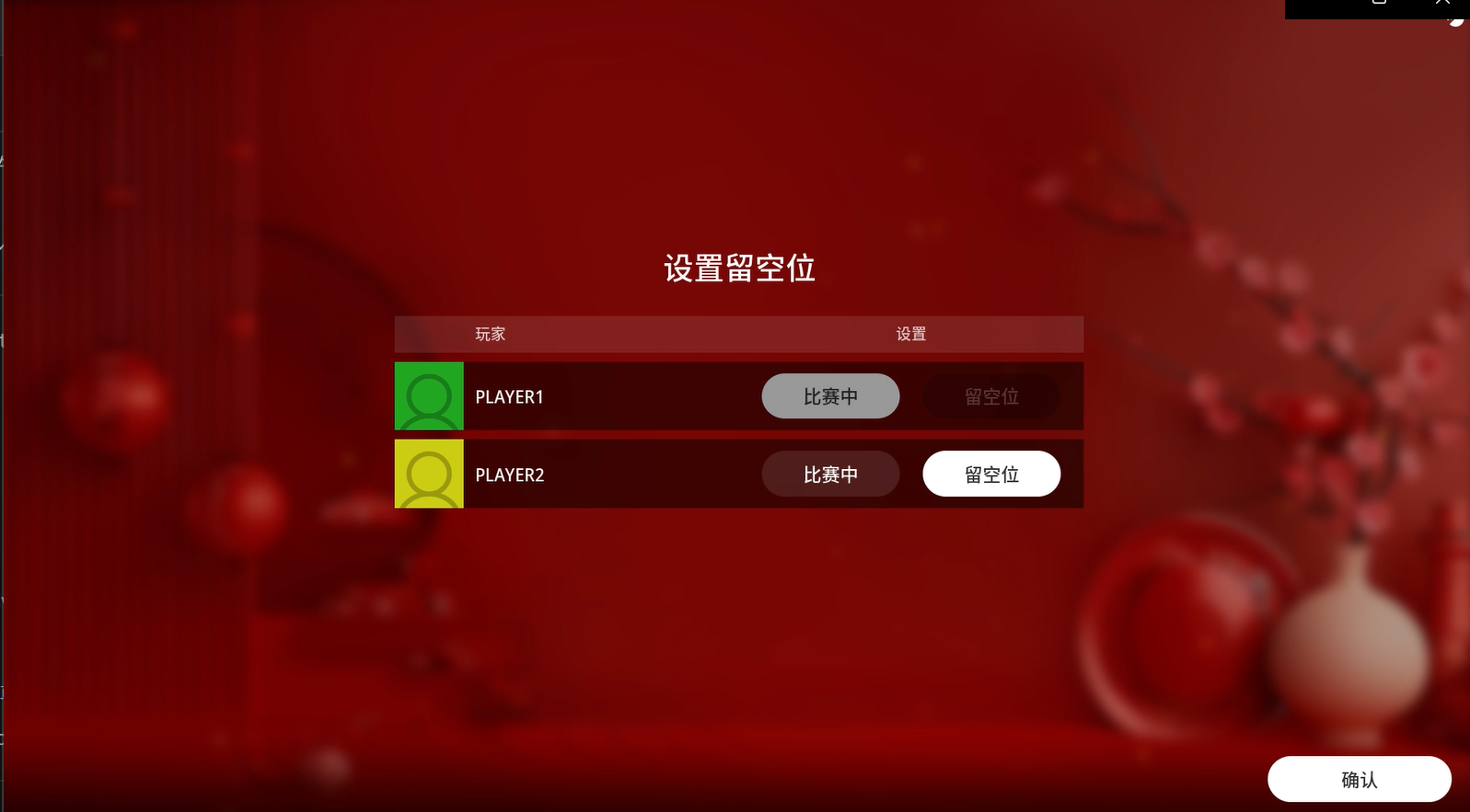 暫離&加入，輕松對戰(zhàn)