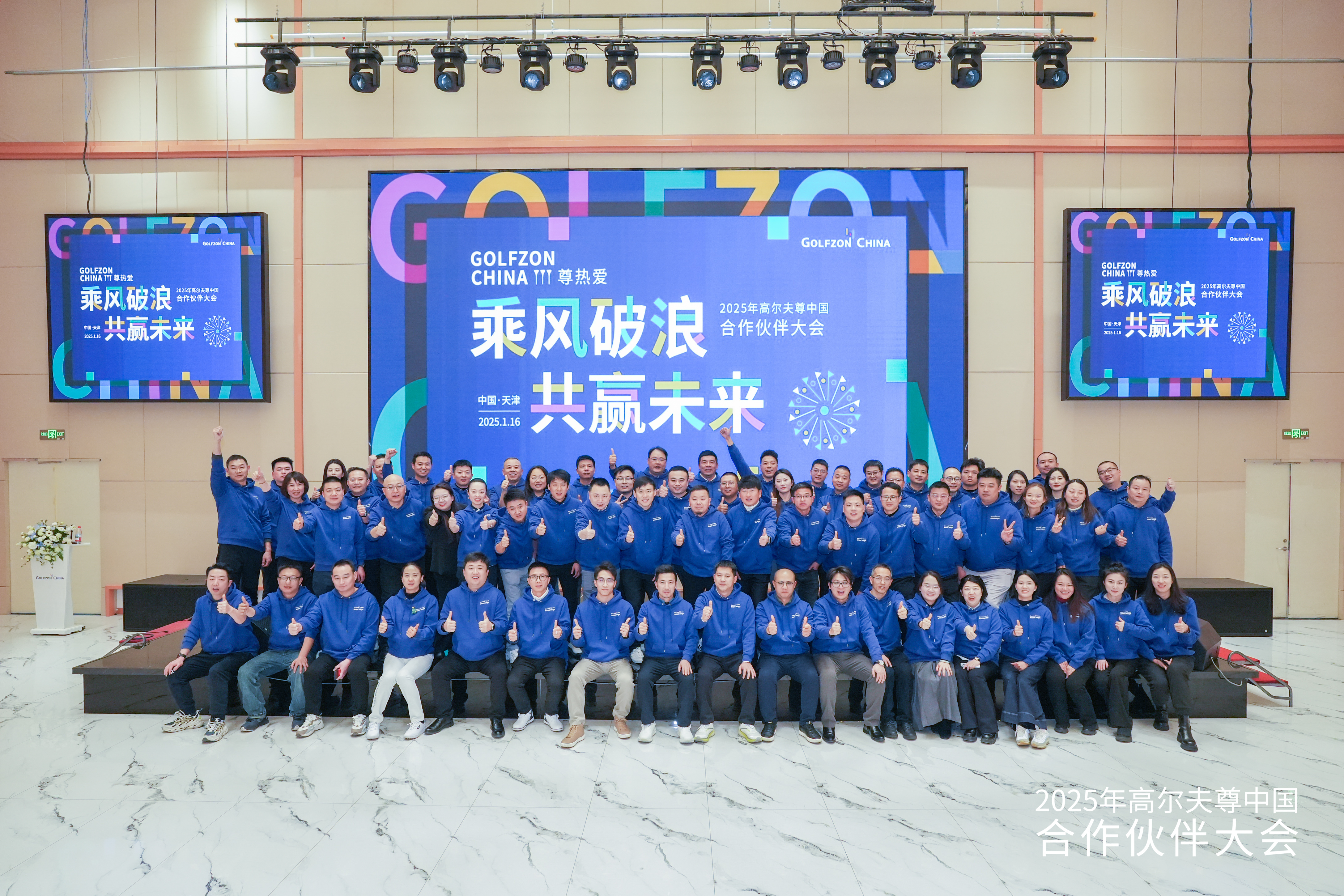 乘風破浪，共贏未來！2025年高爾夫尊中國合作伙伴大會成功舉行